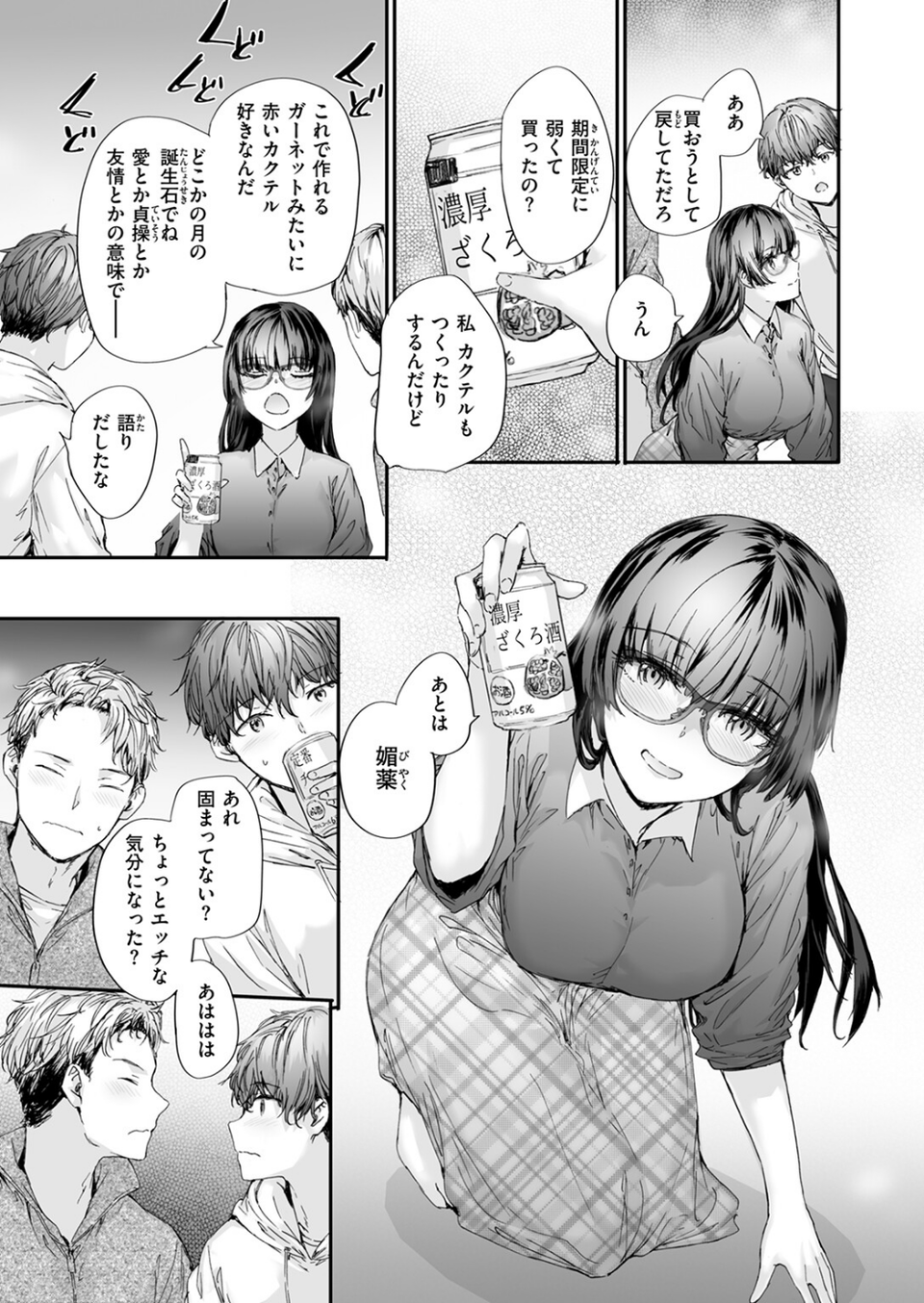 COMIC快楽天 2026年04月号 67 ページ目