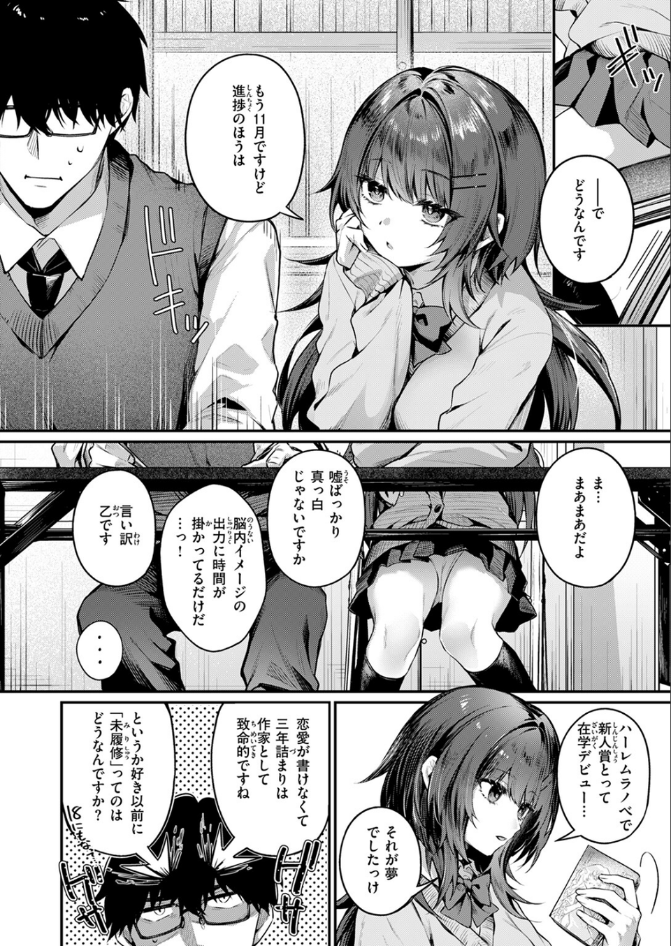 COMIC快楽天 2026年04月号 72 ページ目