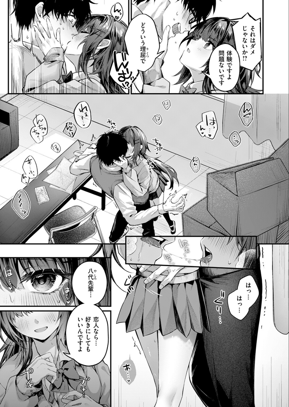 COMIC快楽天 2026年04月号 77 ページ目