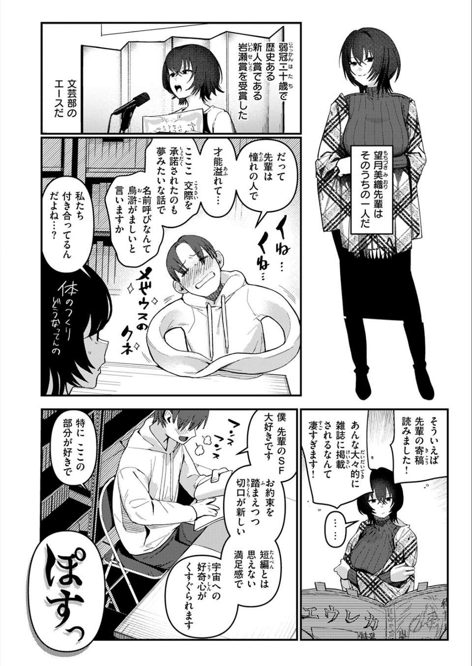 COMIC快楽天 2026年04月号 80 ページ目