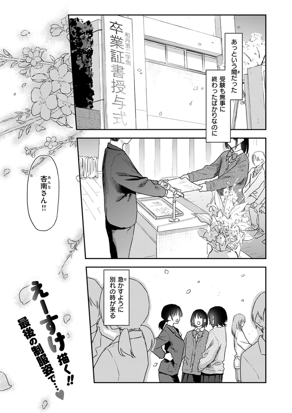 杏南さんはおさまらない（単話） 3 ページ目