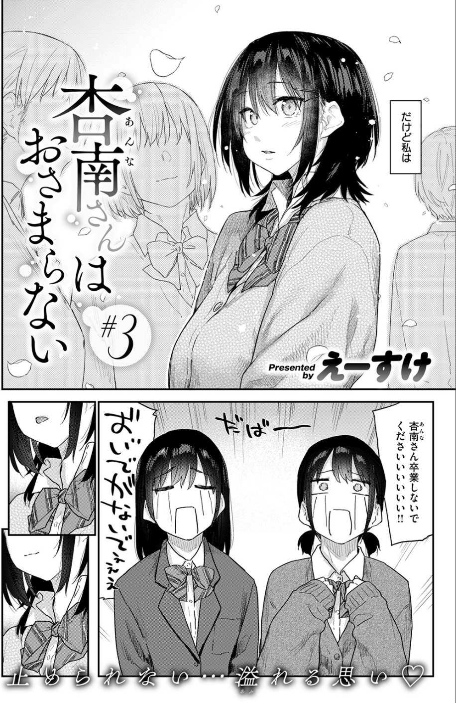 杏南さんはおさまらない（単話） 4 ページ目