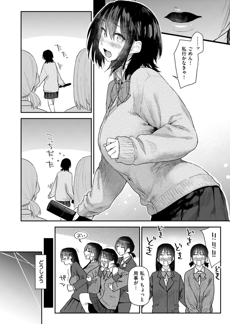杏南さんはおさまらない（単話） 8 ページ目