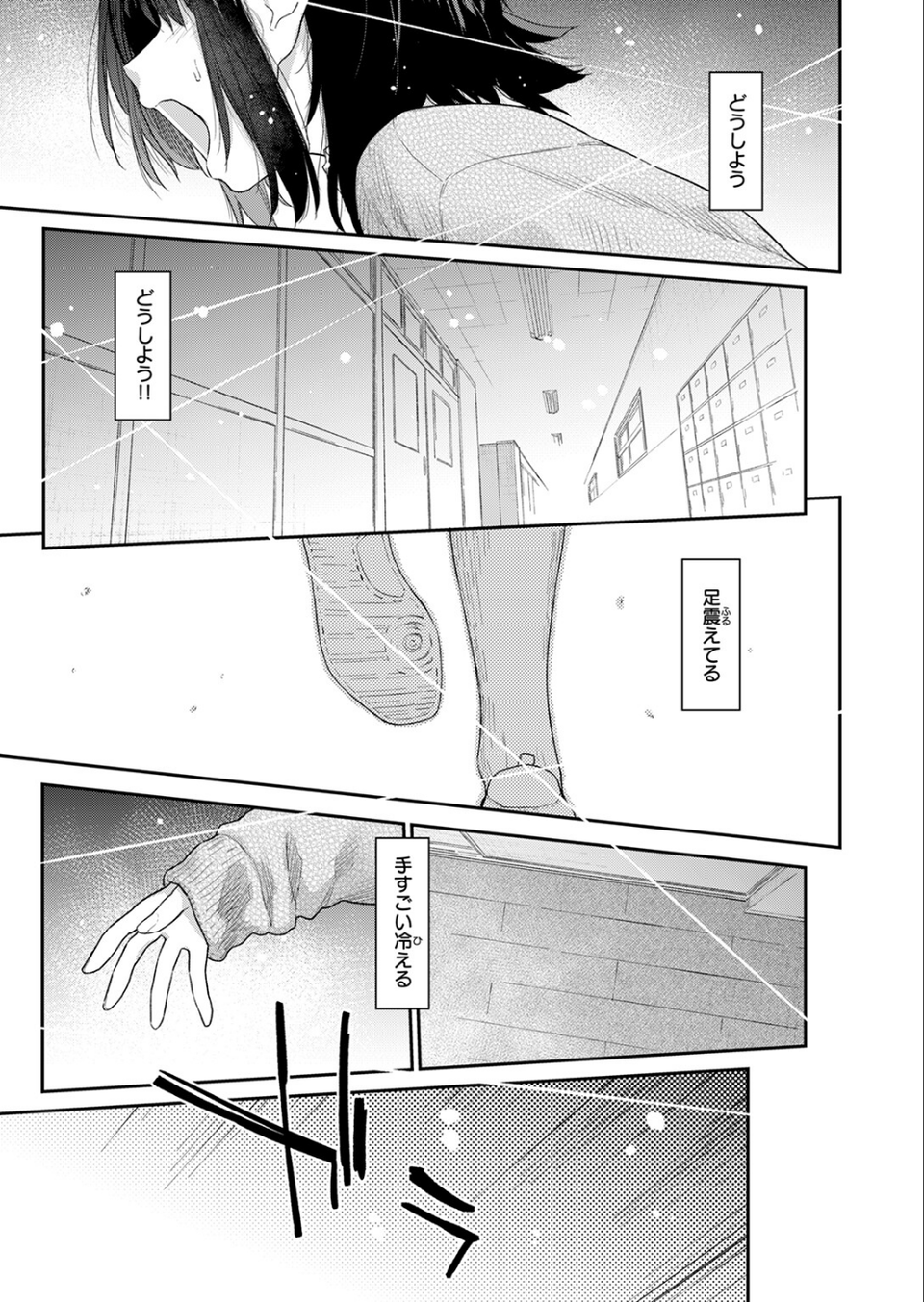 杏南さんはおさまらない（単話） 9 ページ目