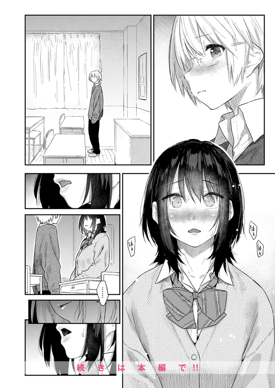 杏南さんはおさまらない（単話） 10 ページ目
