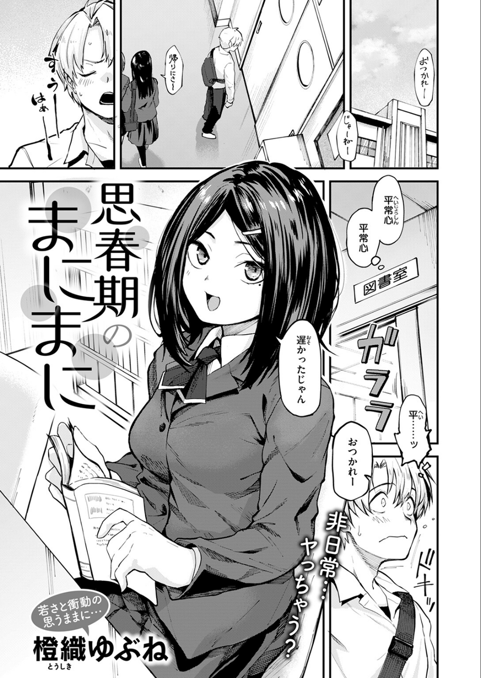思春期のまにまに（単話） 3 ページ目