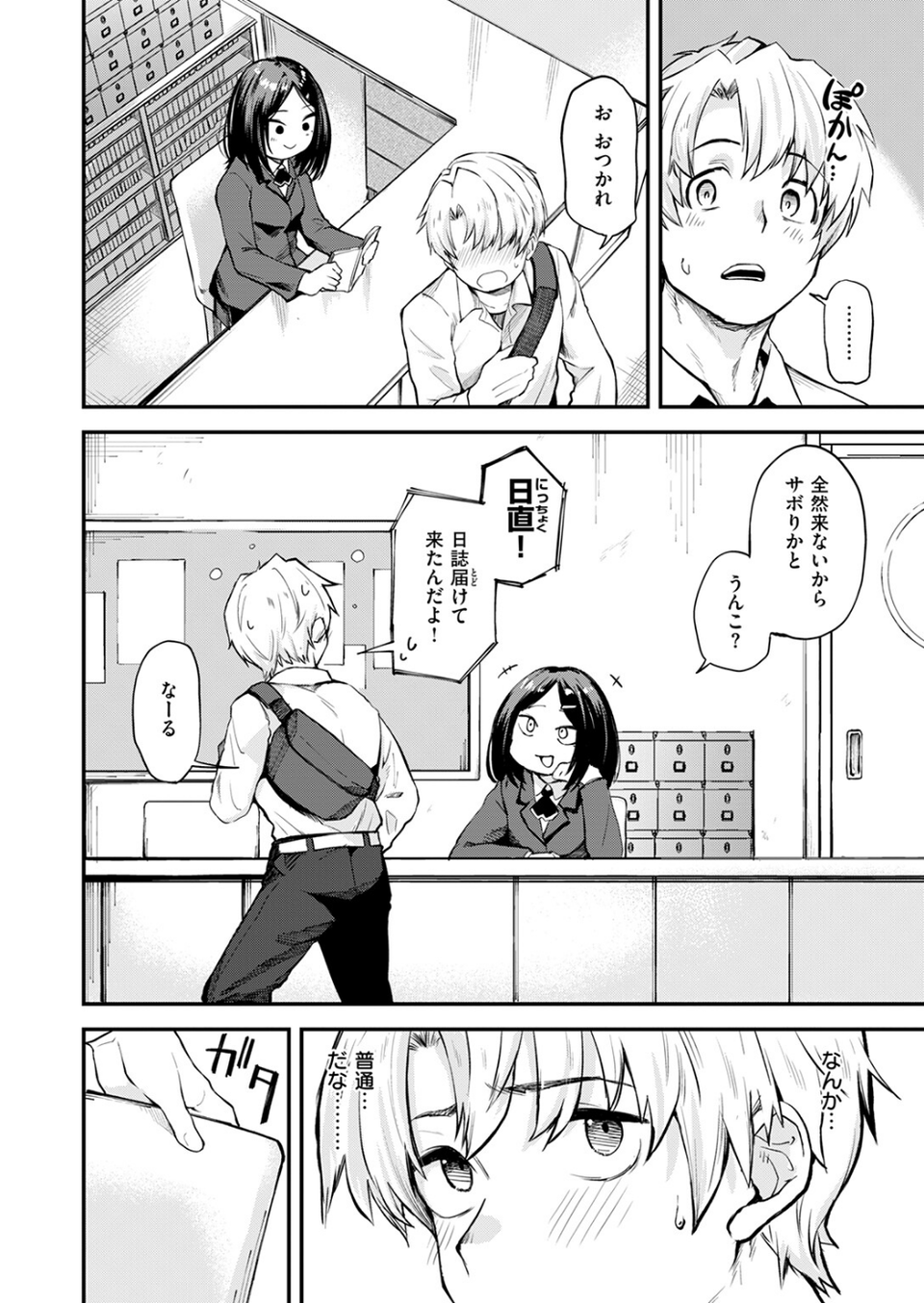 思春期のまにまに（単話） 4 ページ目
