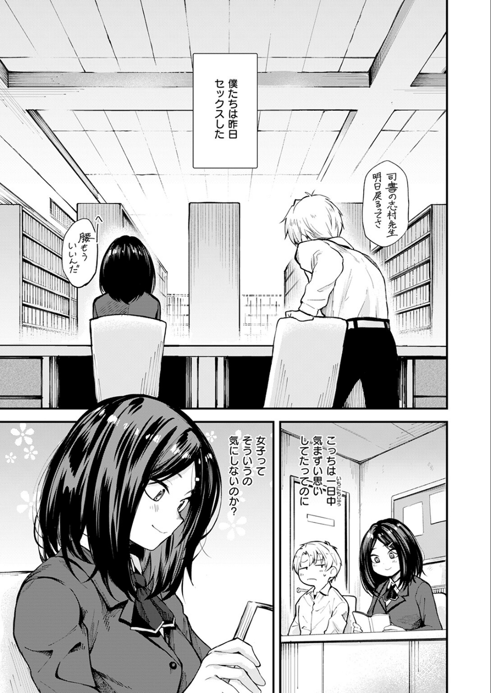 思春期のまにまに（単話） 5 ページ目