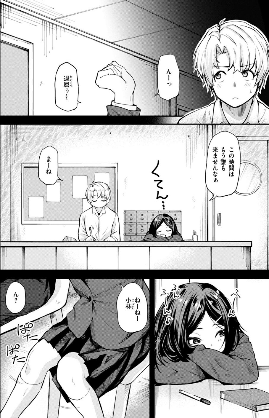 思春期のまにまに（単話） 6 ページ目