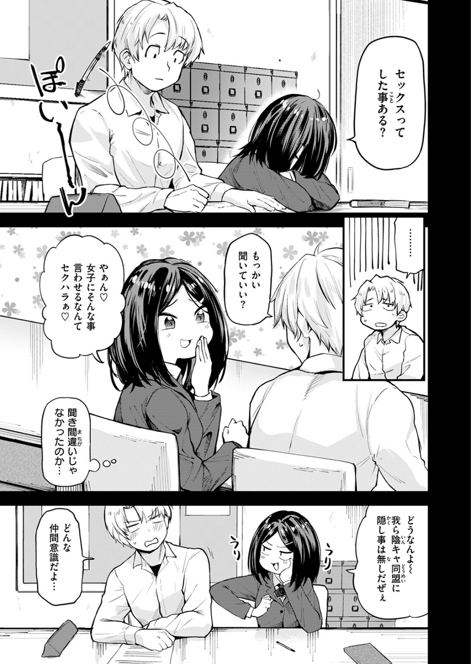 思春期のまにまに（単話） 7 ページ目