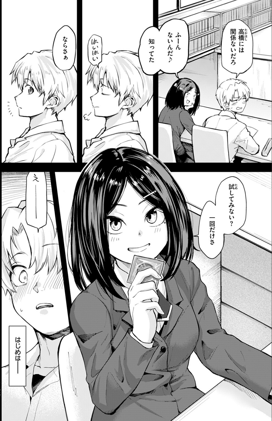 思春期のまにまに（単話） 8 ページ目