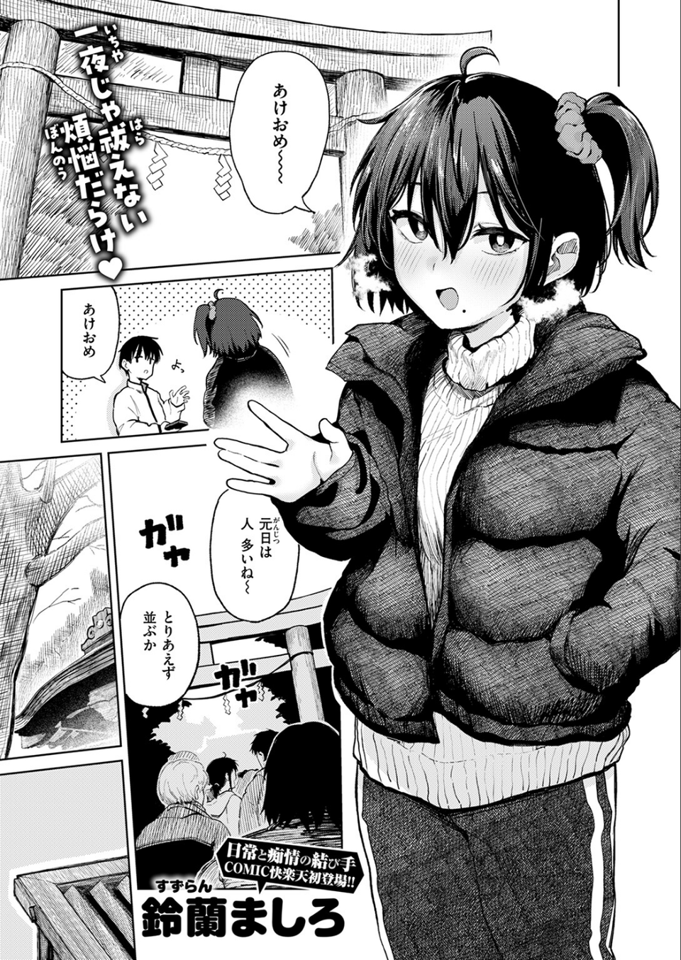 初詣のあとは（単話） 3 ページ目