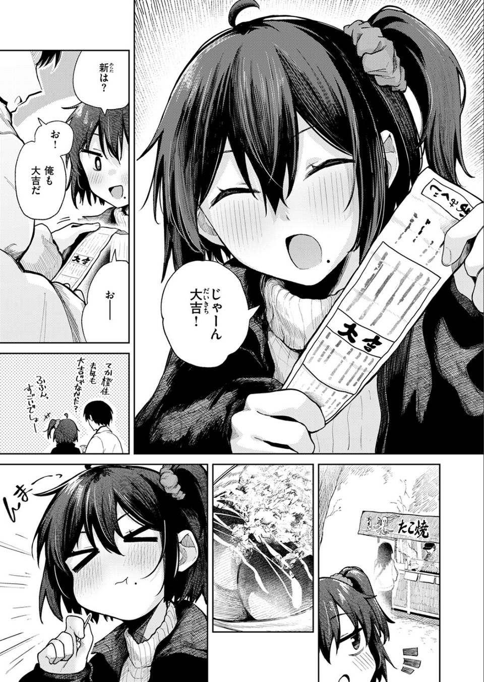 初詣のあとは（単話） 5 ページ目