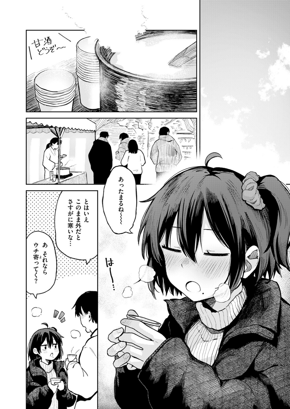 初詣のあとは（単話） 6 ページ目