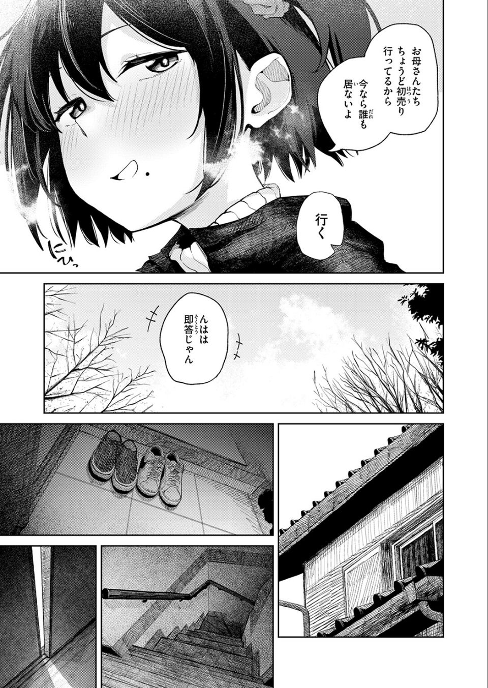 初詣のあとは（単話） 7 ページ目