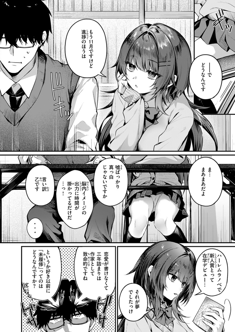 サイレント・インテンション（単話） 4 ページ目