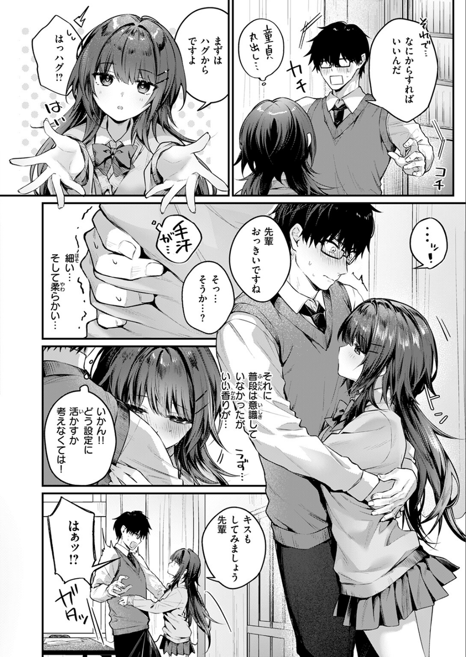 サイレント・インテンション（単話） 8 ページ目