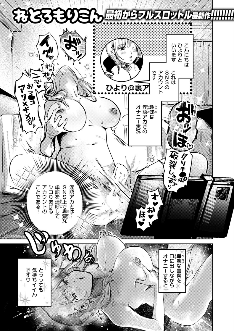 淫語アカ女子がオフパコしてみたら（単話） 3 ページ目
