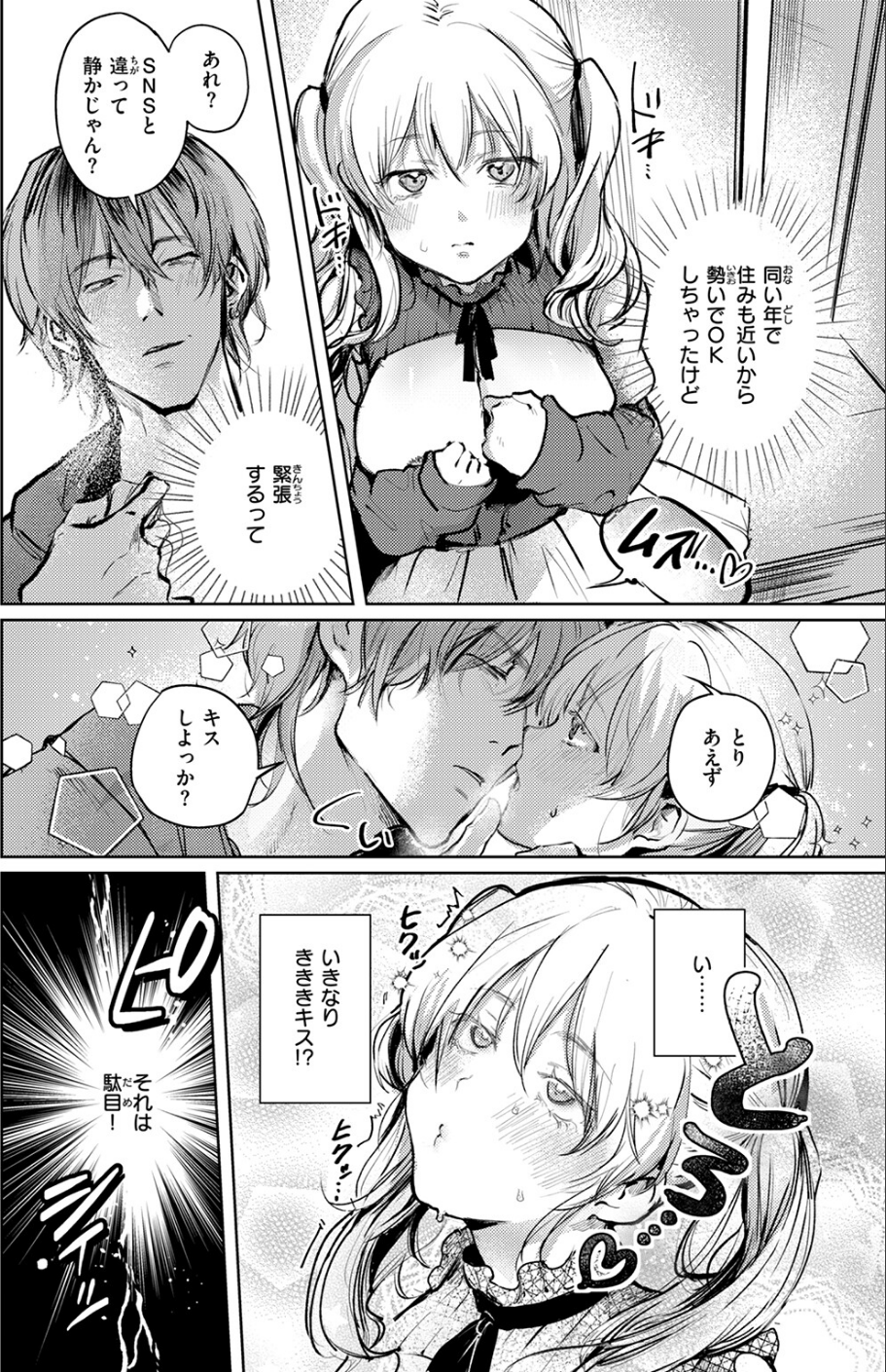 淫語アカ女子がオフパコしてみたら（単話） 6 ページ目