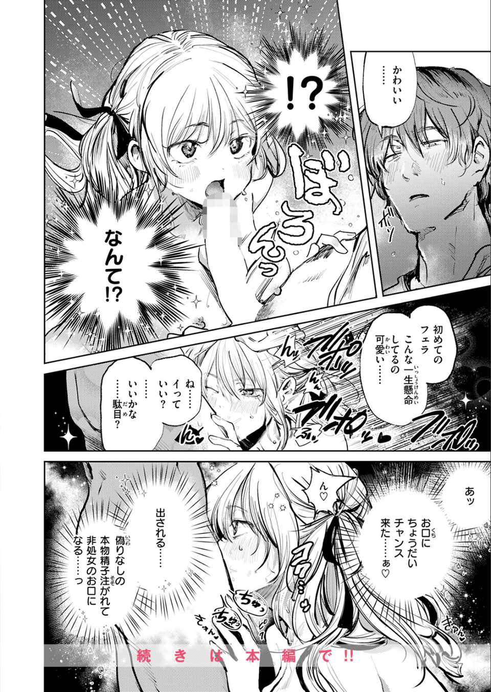 淫語アカ女子がオフパコしてみたら（単話） 10 ページ目