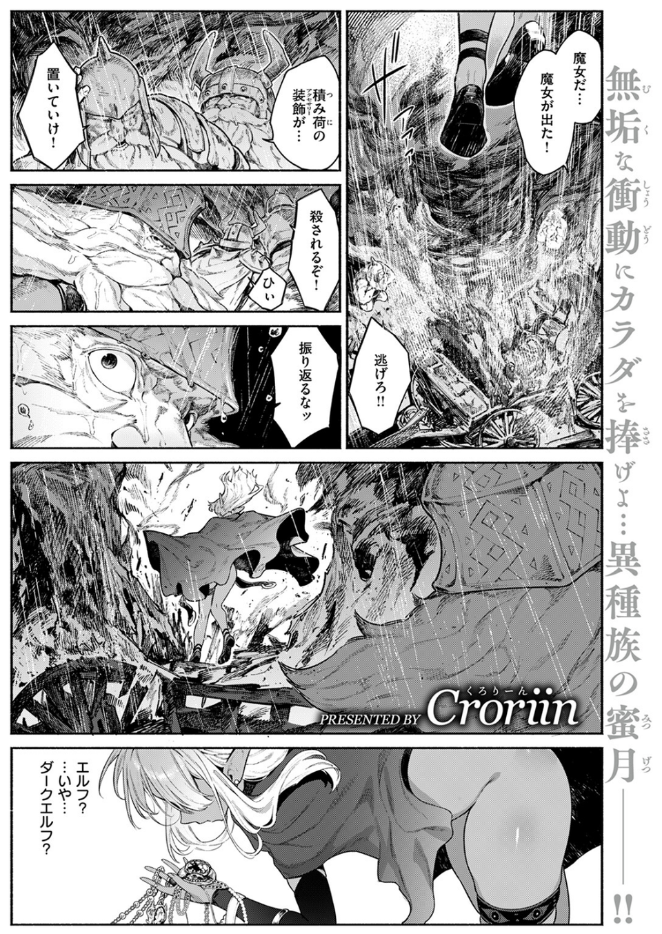 魔女のお気に入り(単話) 3 ページ目