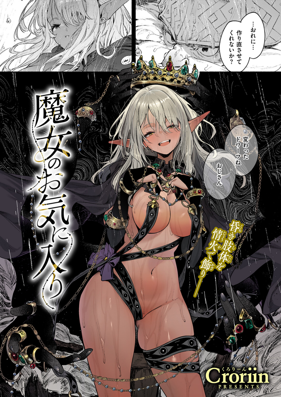 魔女のお気に入り(単話) 5 ページ目