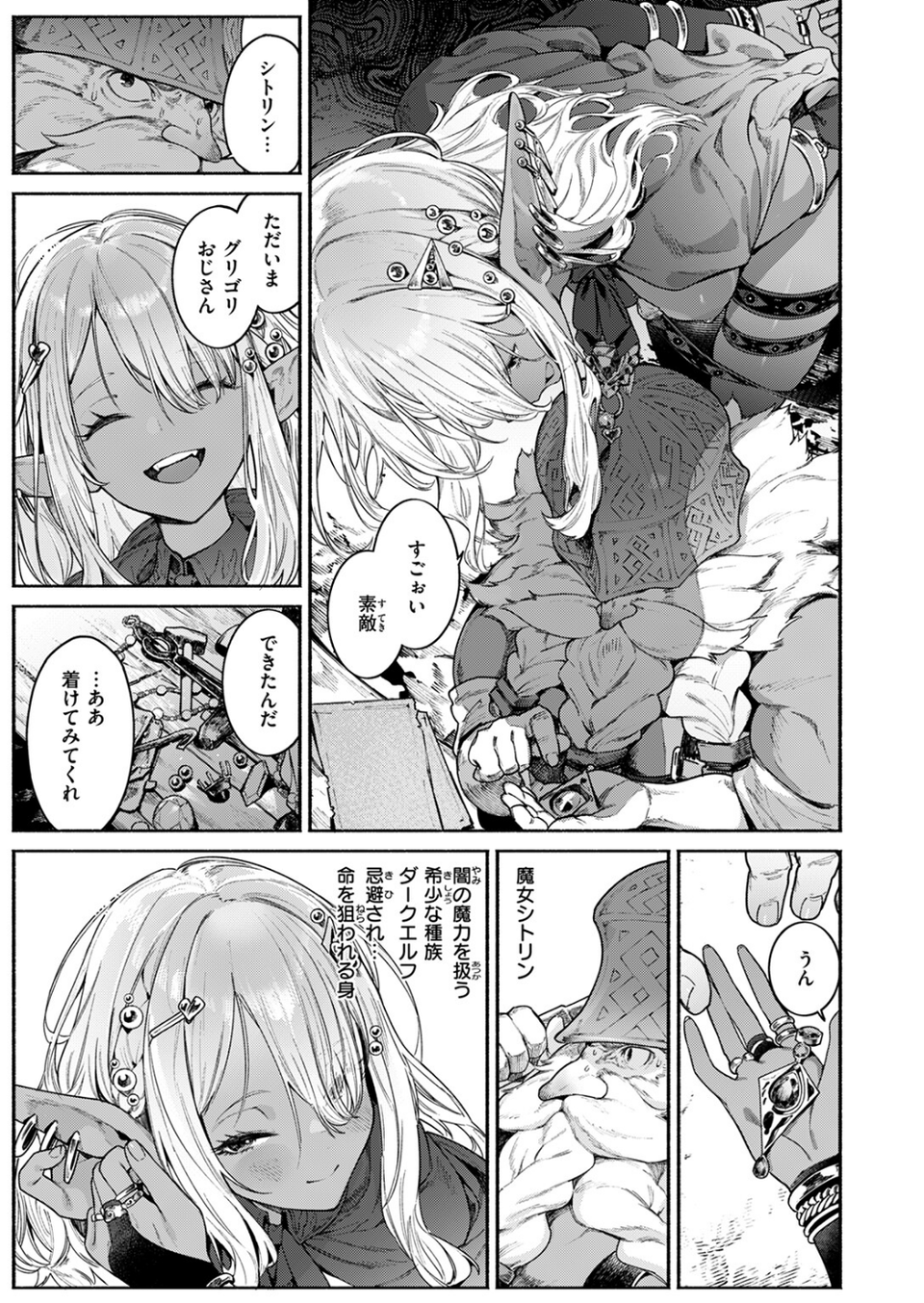 魔女のお気に入り(単話) 7 ページ目