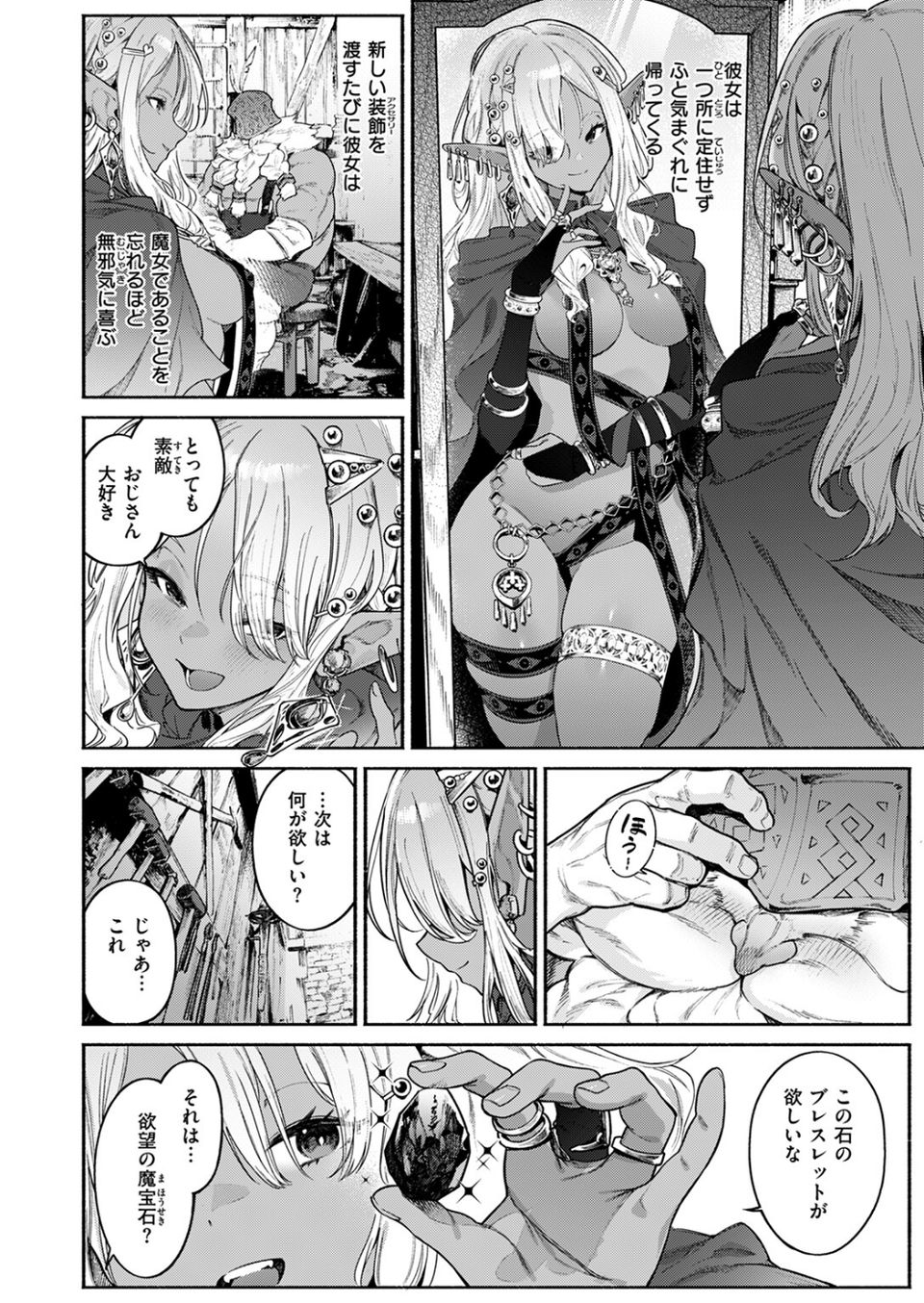 魔女のお気に入り(単話) 8 ページ目