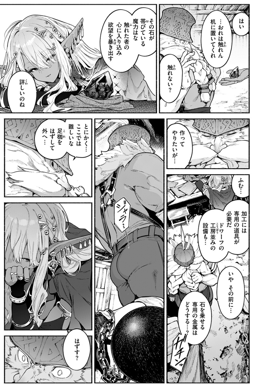 魔女のお気に入り(単話) 9 ページ目