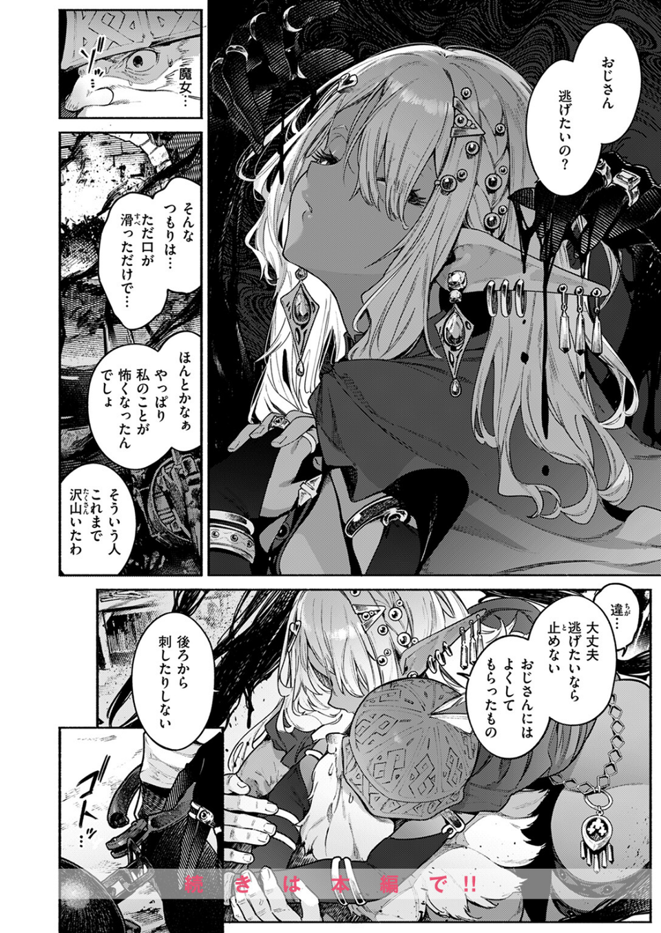 魔女のお気に入り(単話) 10 ページ目