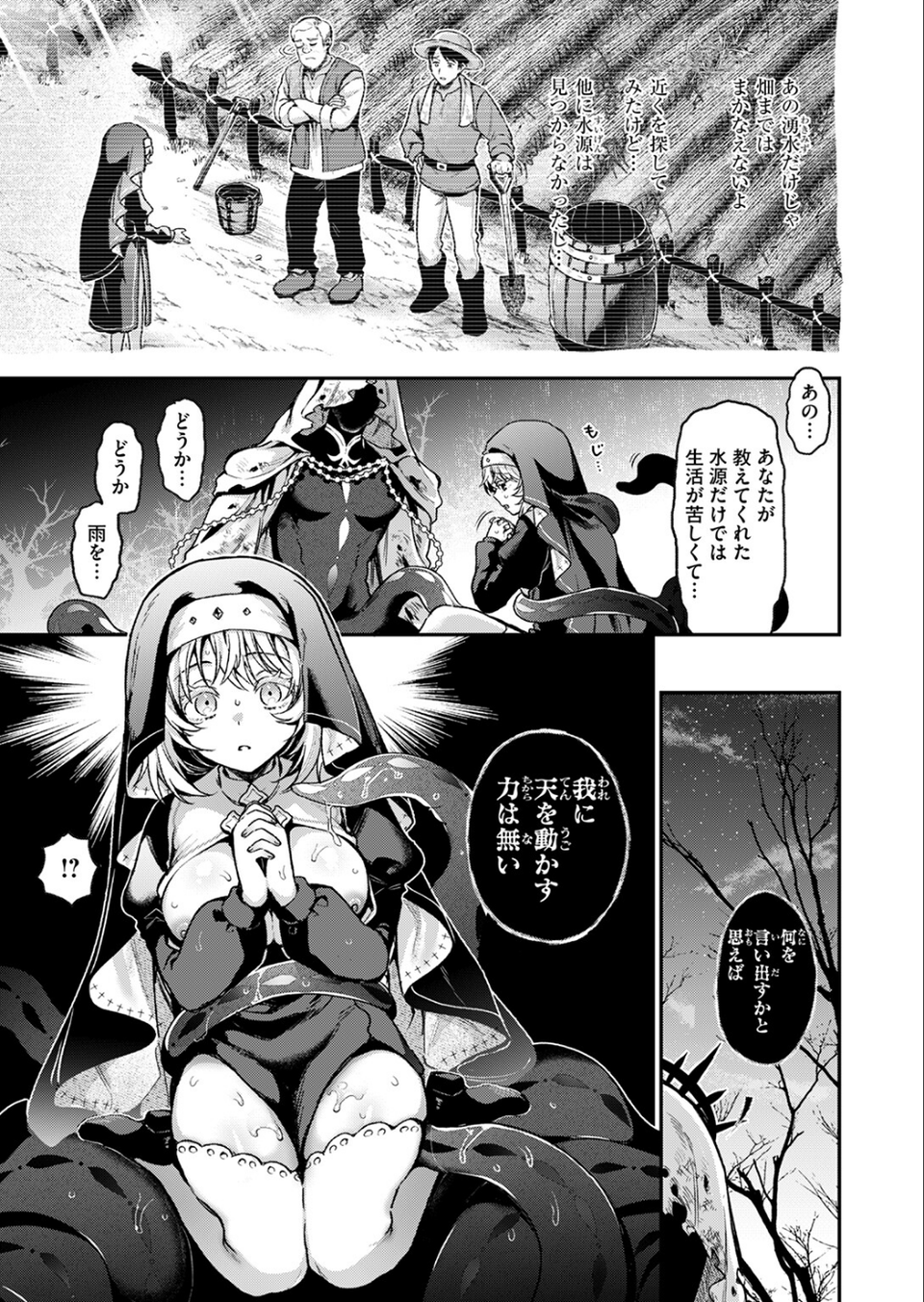 神に届かぬ祈りでも(単話) 5 ページ目
