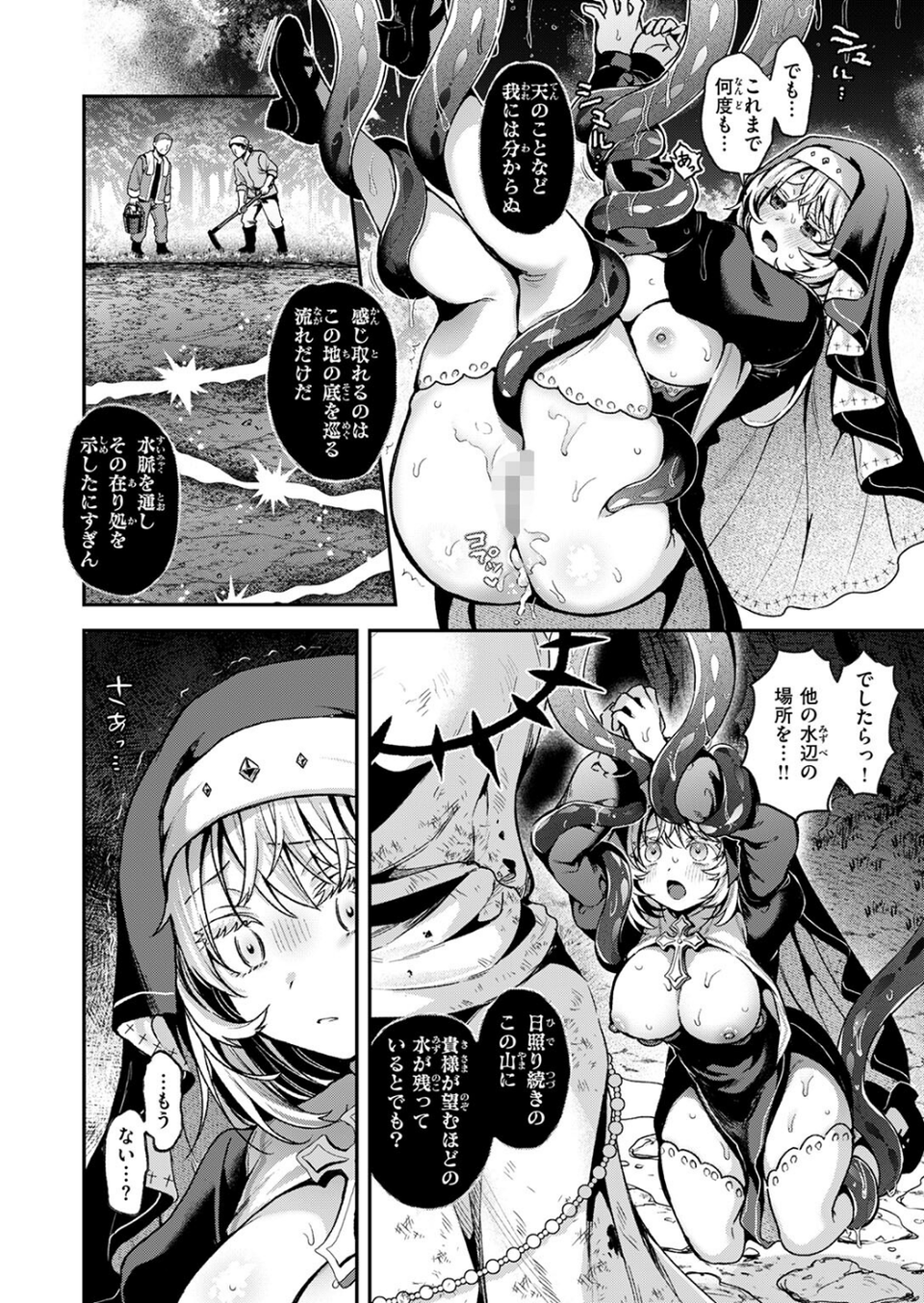 神に届かぬ祈りでも(単話) 6 ページ目