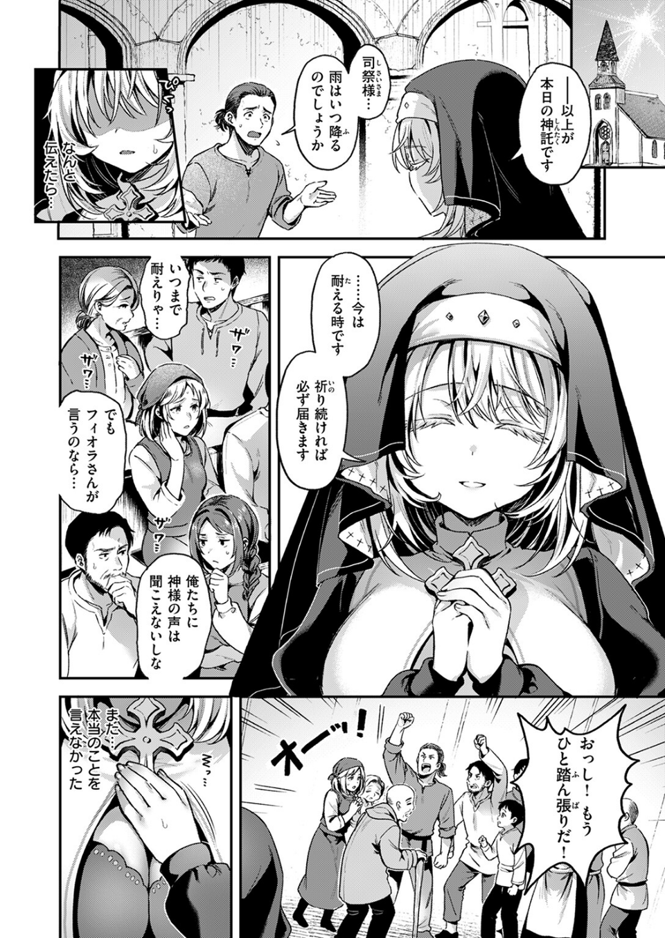 神に届かぬ祈りでも(単話) 8 ページ目