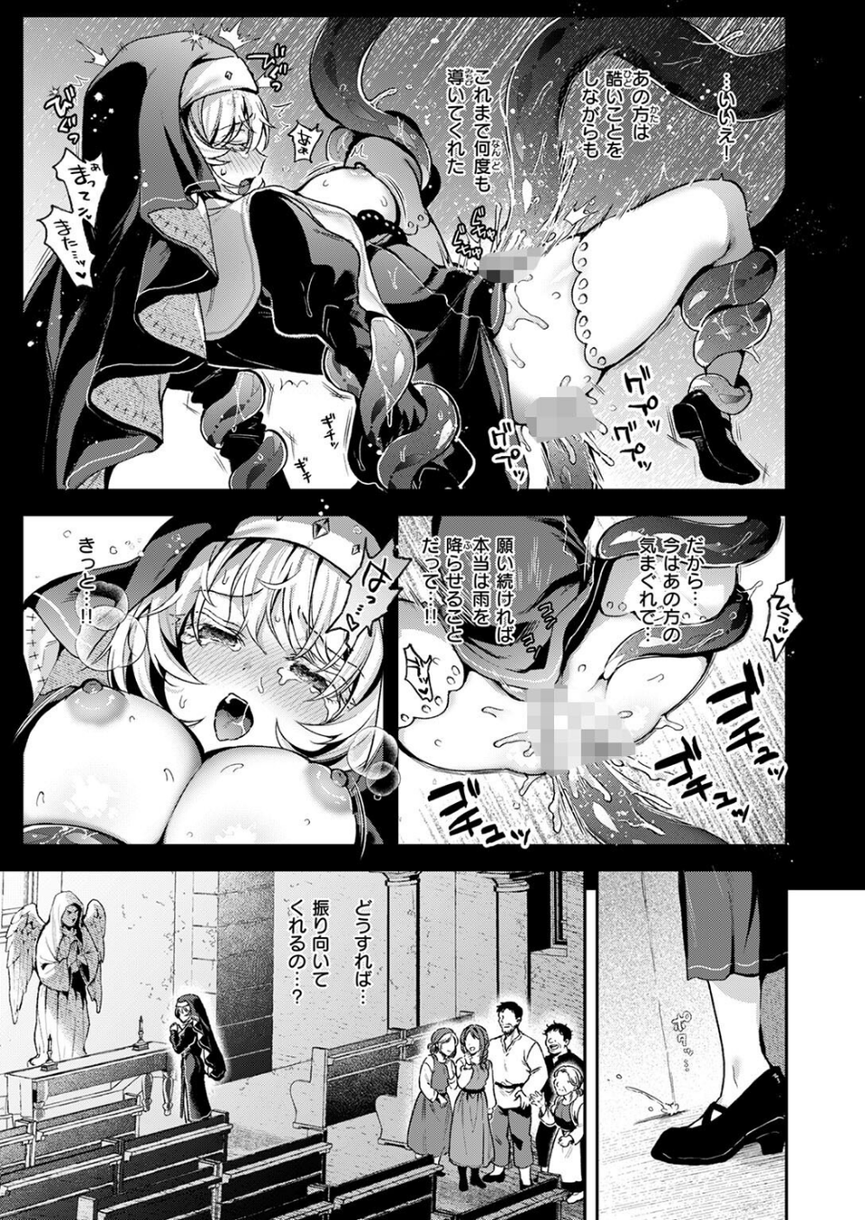 神に届かぬ祈りでも(単話) 9 ページ目