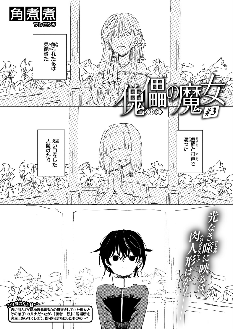 傀儡の魔女（単話） 3 ページ目