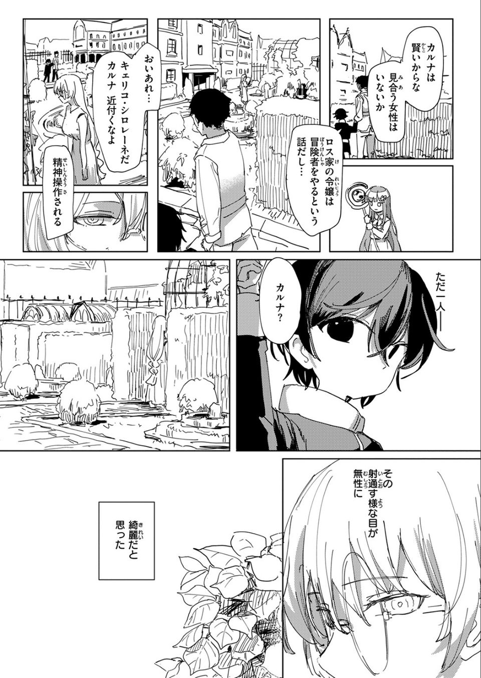 傀儡の魔女（単話） 4 ページ目