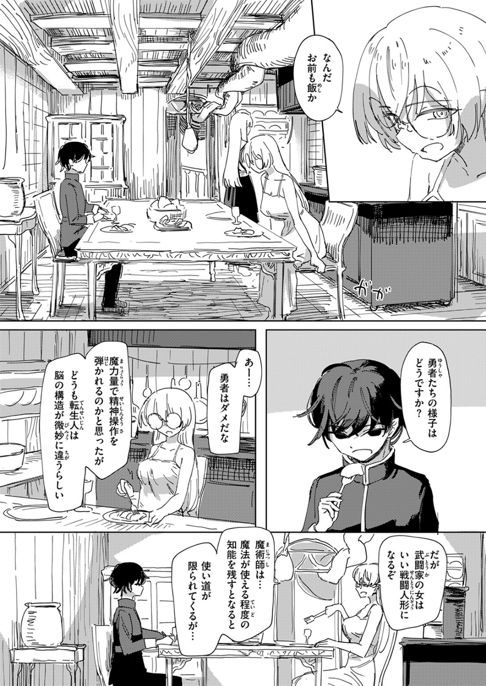 傀儡の魔女（単話） 5 ページ目