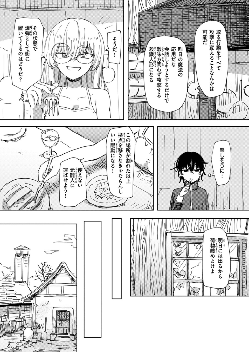 傀儡の魔女（単話） 6 ページ目