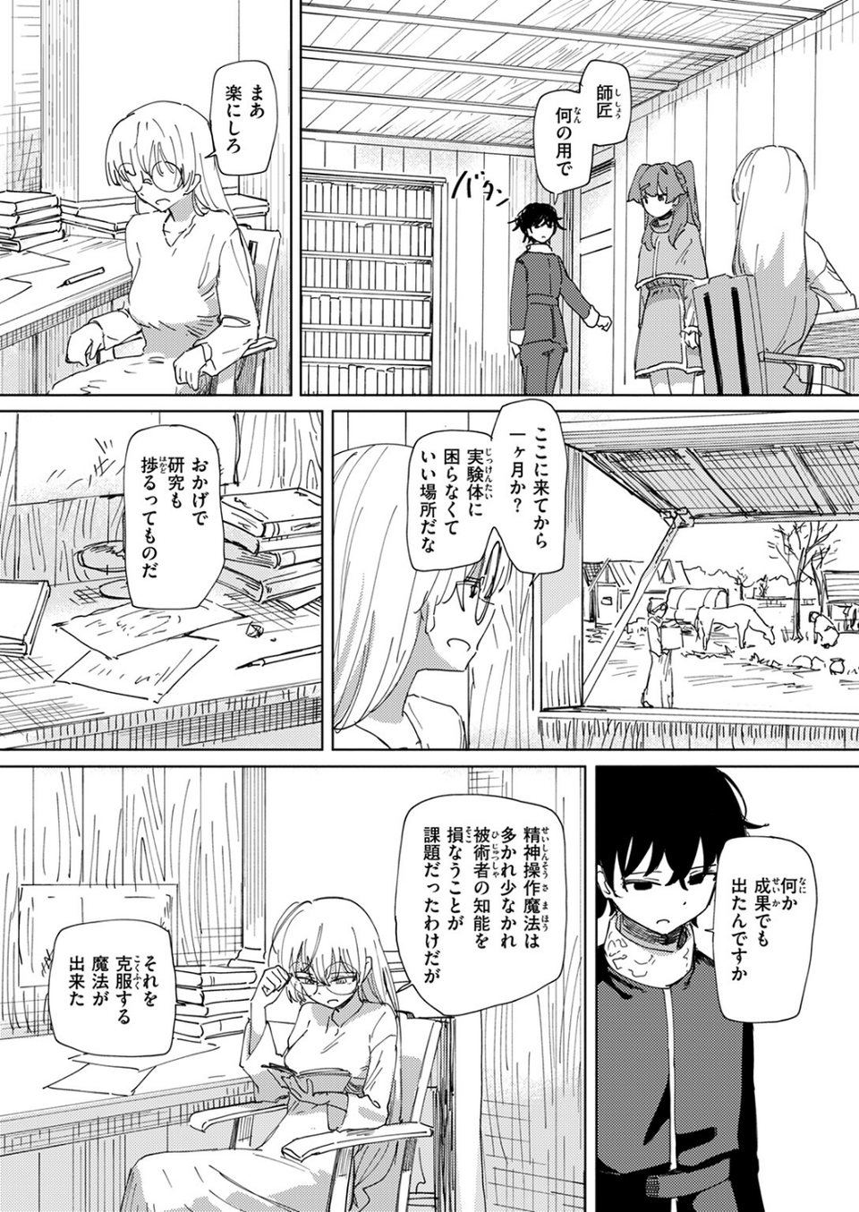 傀儡の魔女（単話） 8 ページ目