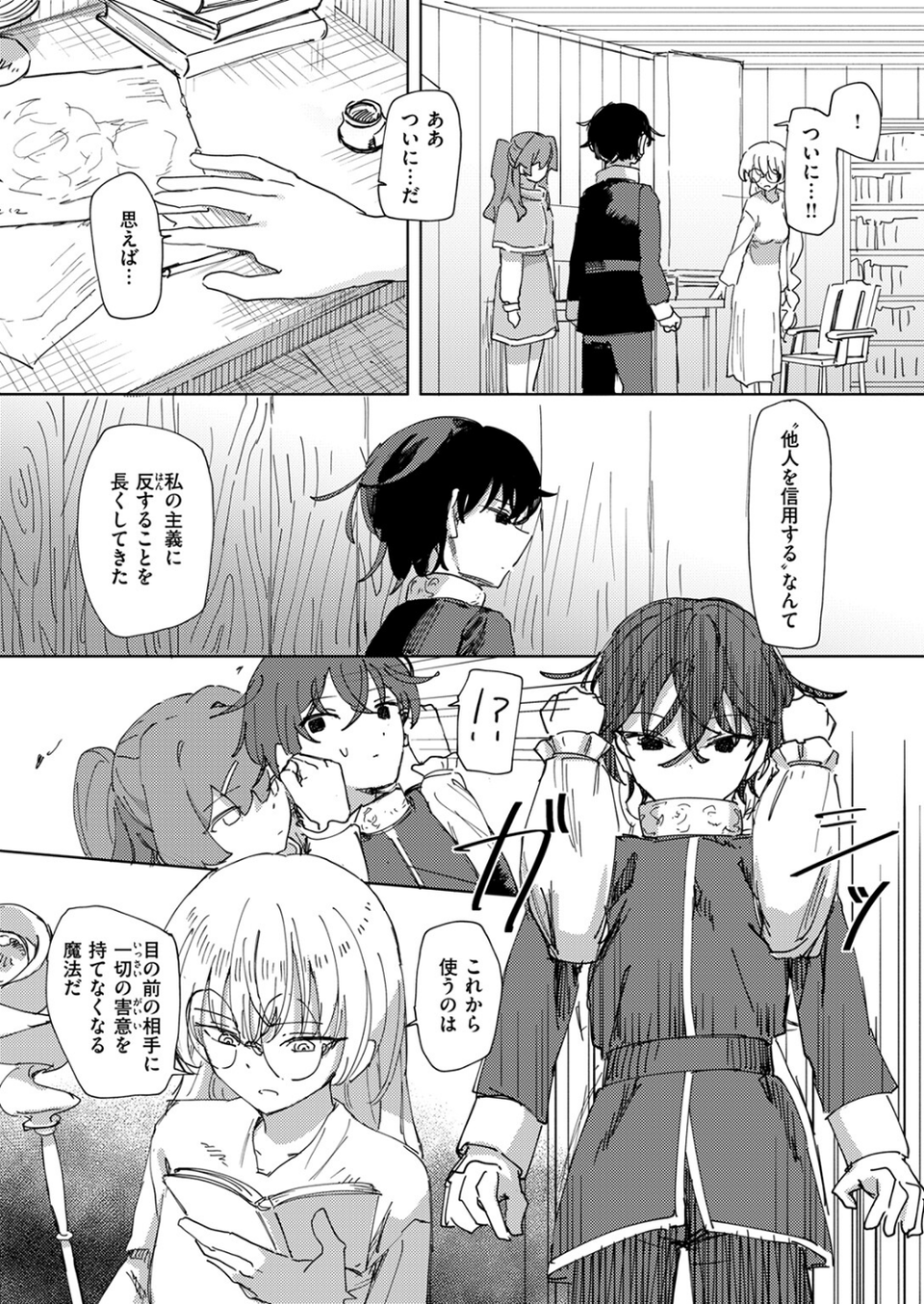傀儡の魔女（単話） 9 ページ目