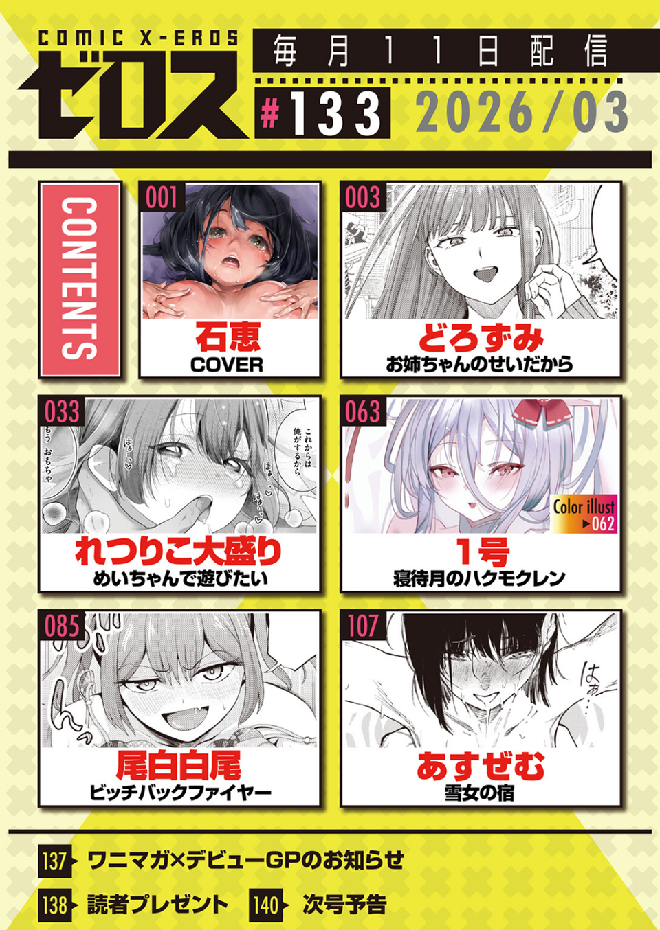 COMIC ゼロス #133 2 ページ目
