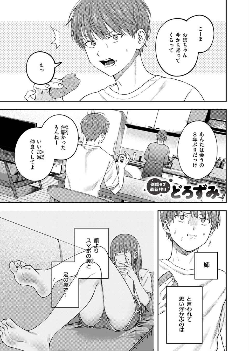COMIC ゼロス #133 3 ページ目
