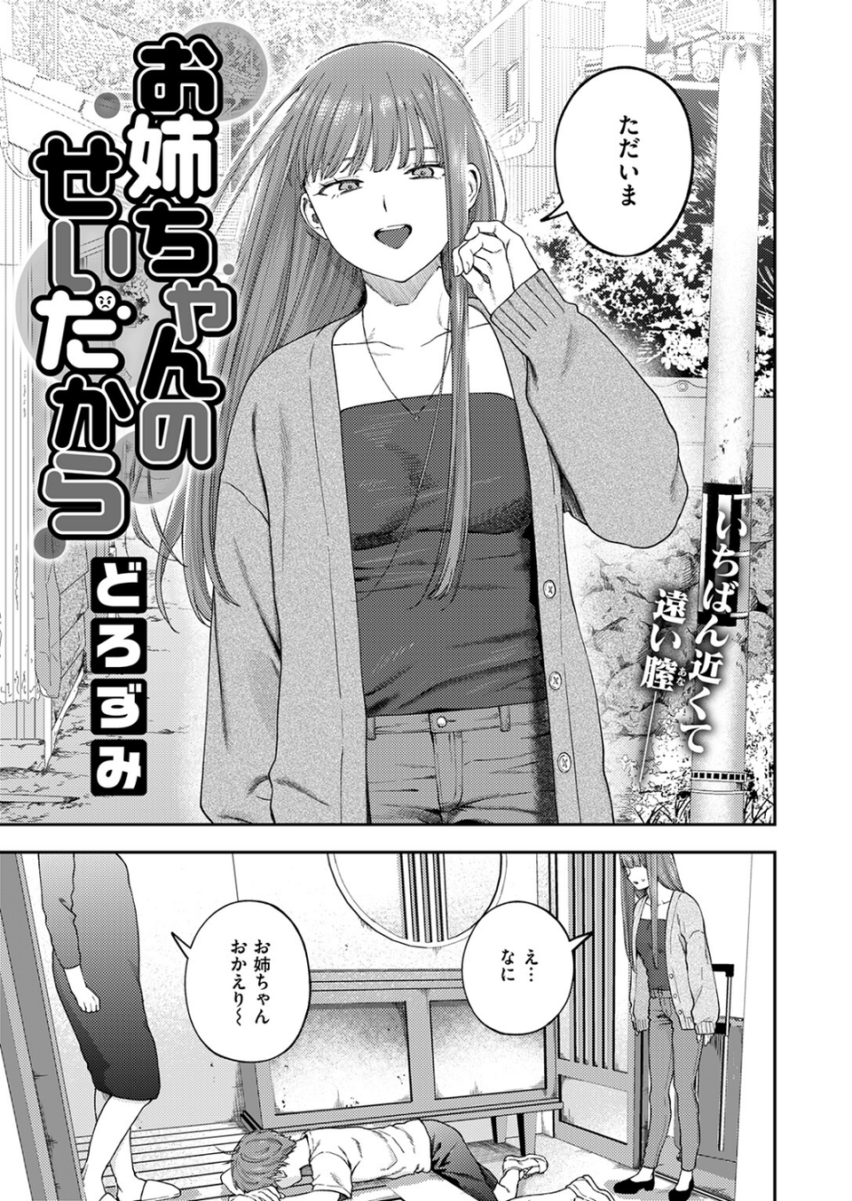 COMIC ゼロス #133 5 ページ目