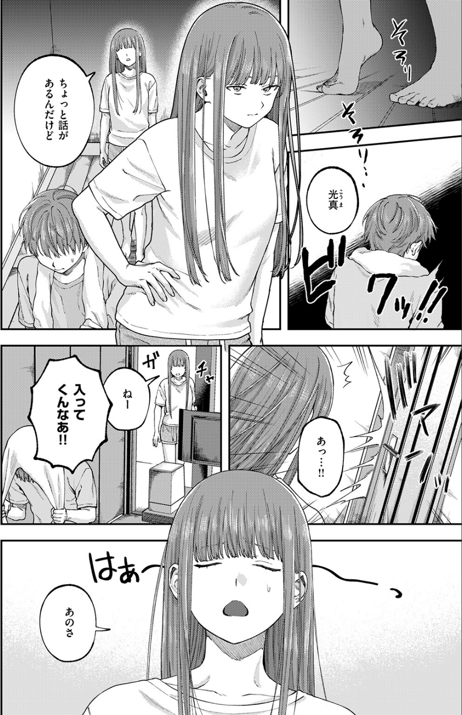 COMIC ゼロス #133 8 ページ目