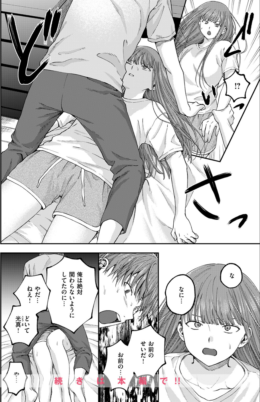 COMIC ゼロス #133 10 ページ目