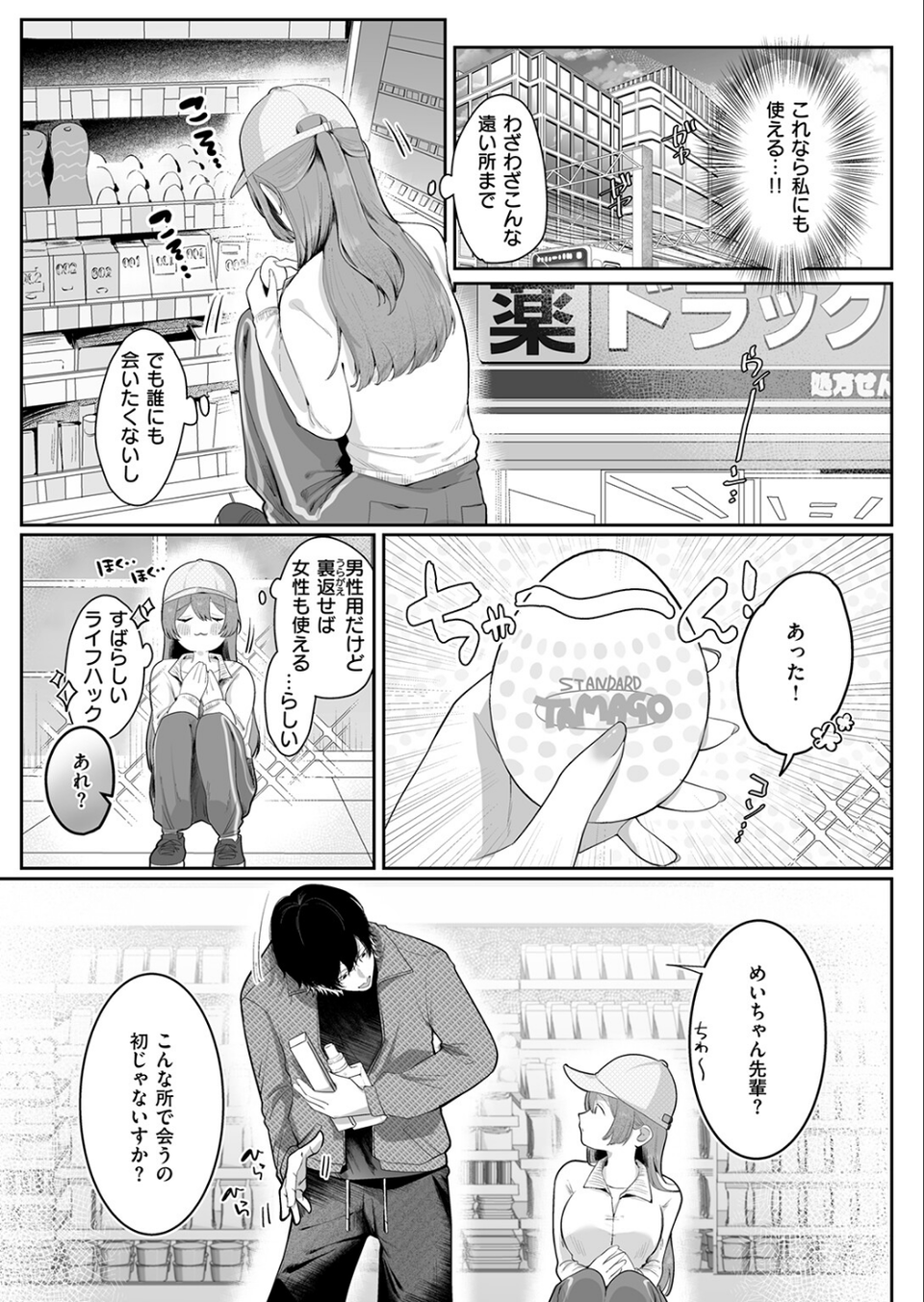 COMIC ゼロス #133 15 ページ目