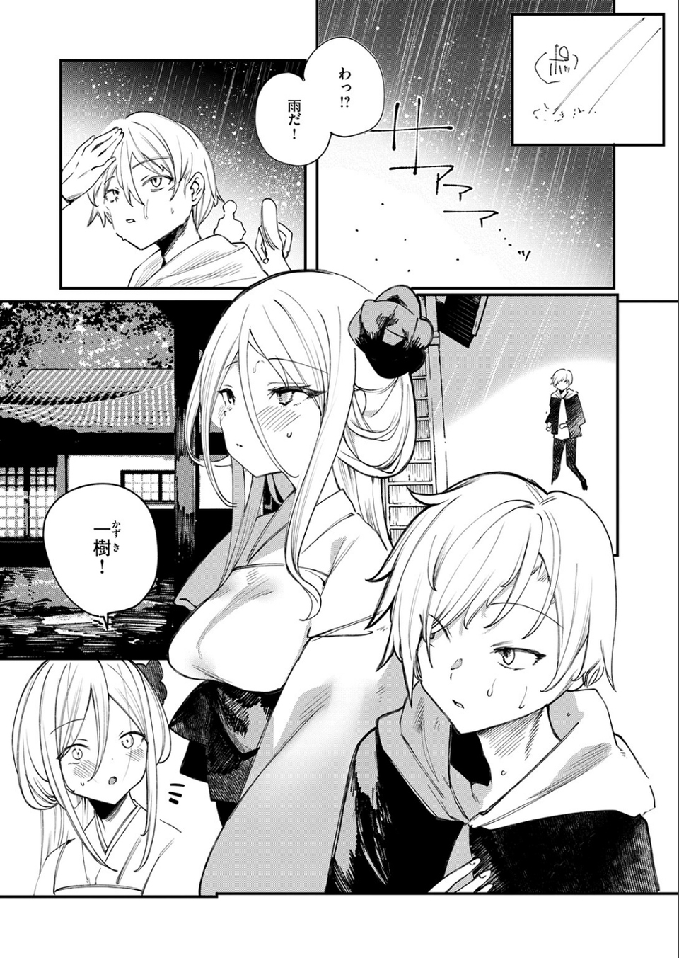 COMIC ゼロス #133 20 ページ目