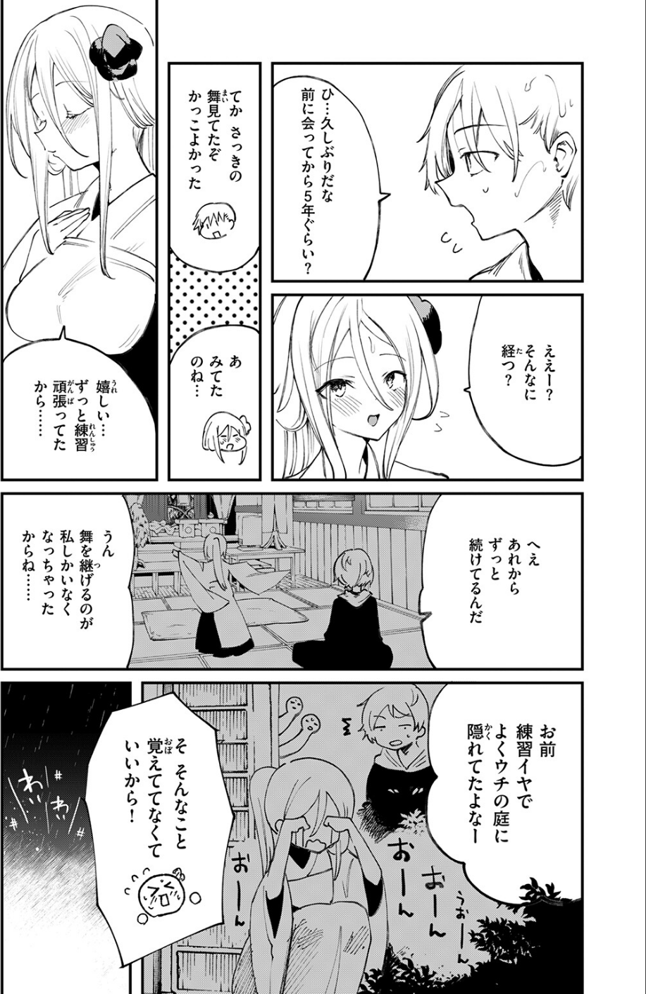 COMIC ゼロス #133 21 ページ目