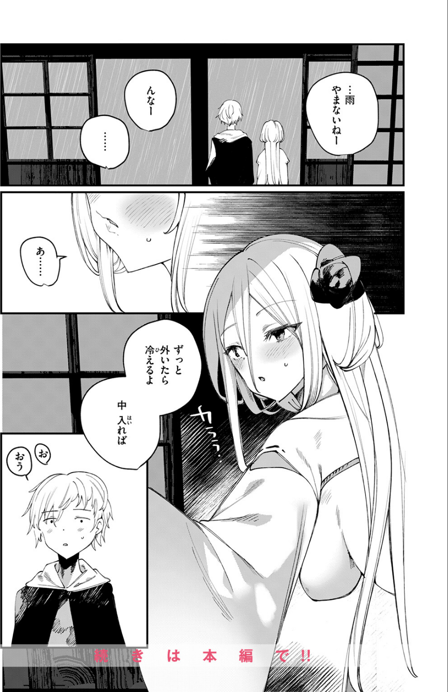 COMIC ゼロス #133 22 ページ目