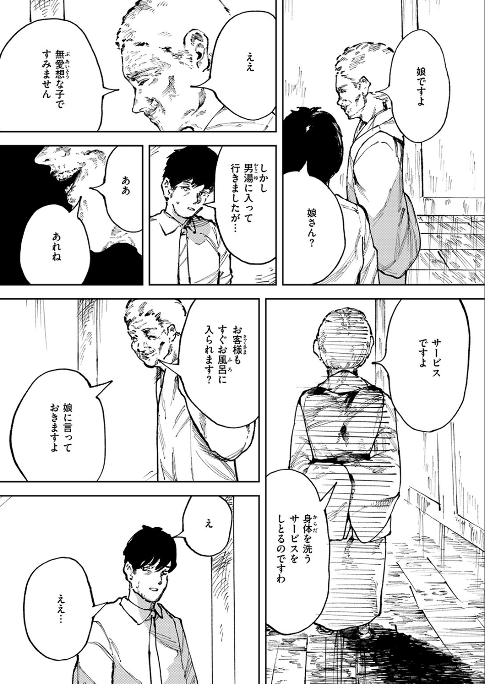 COMIC ゼロス #133 30 ページ目